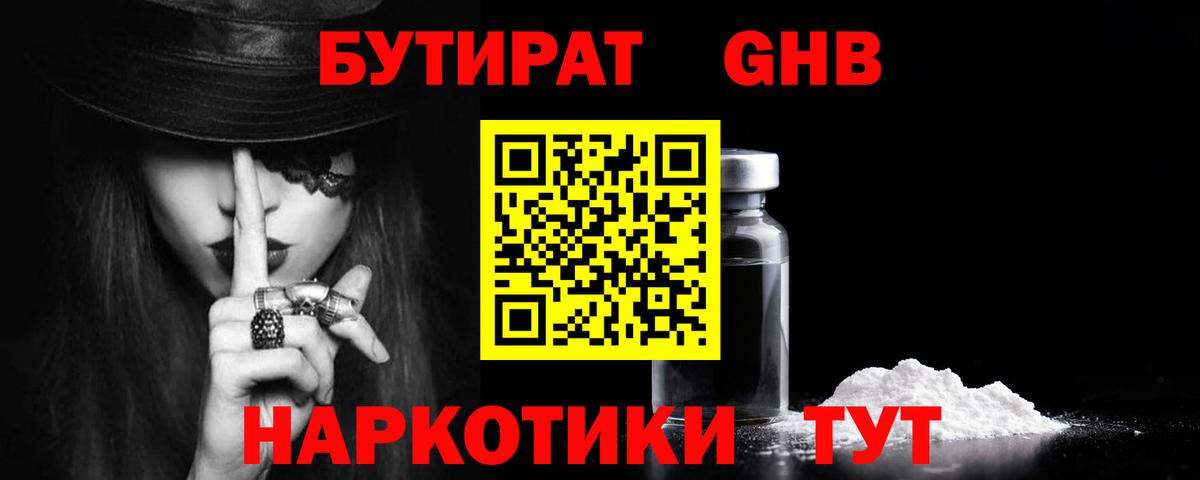 БУТИРАТ  Бутират вода  Вход с VPN  Прохладный 