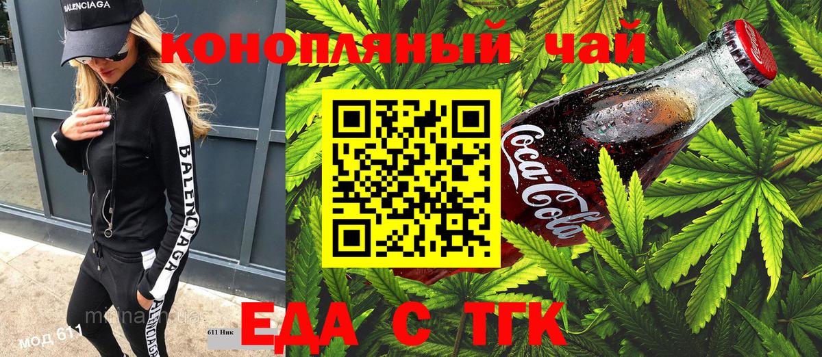 Прохладный  Еда ТГК марихуана  Вход с VPN 