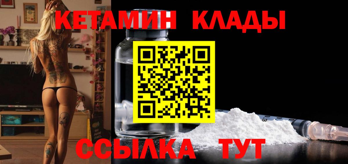 Кетамин VHQ  Кетамин VHQ  Прохладный  Вход с VPN 