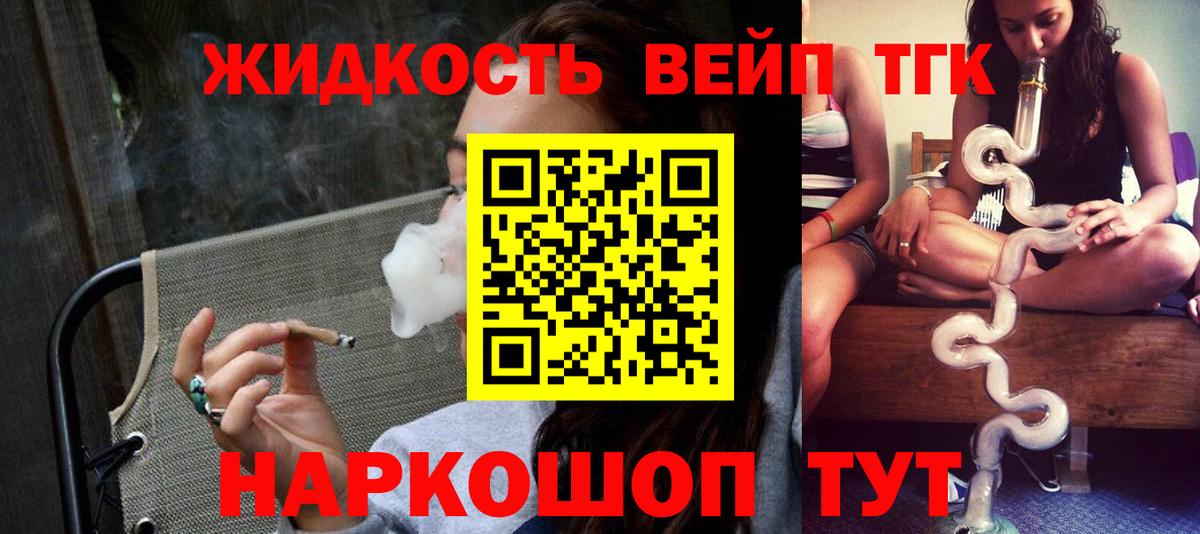 Прохладный  ТГК жижа  купить наркотик  Вход с VPN 